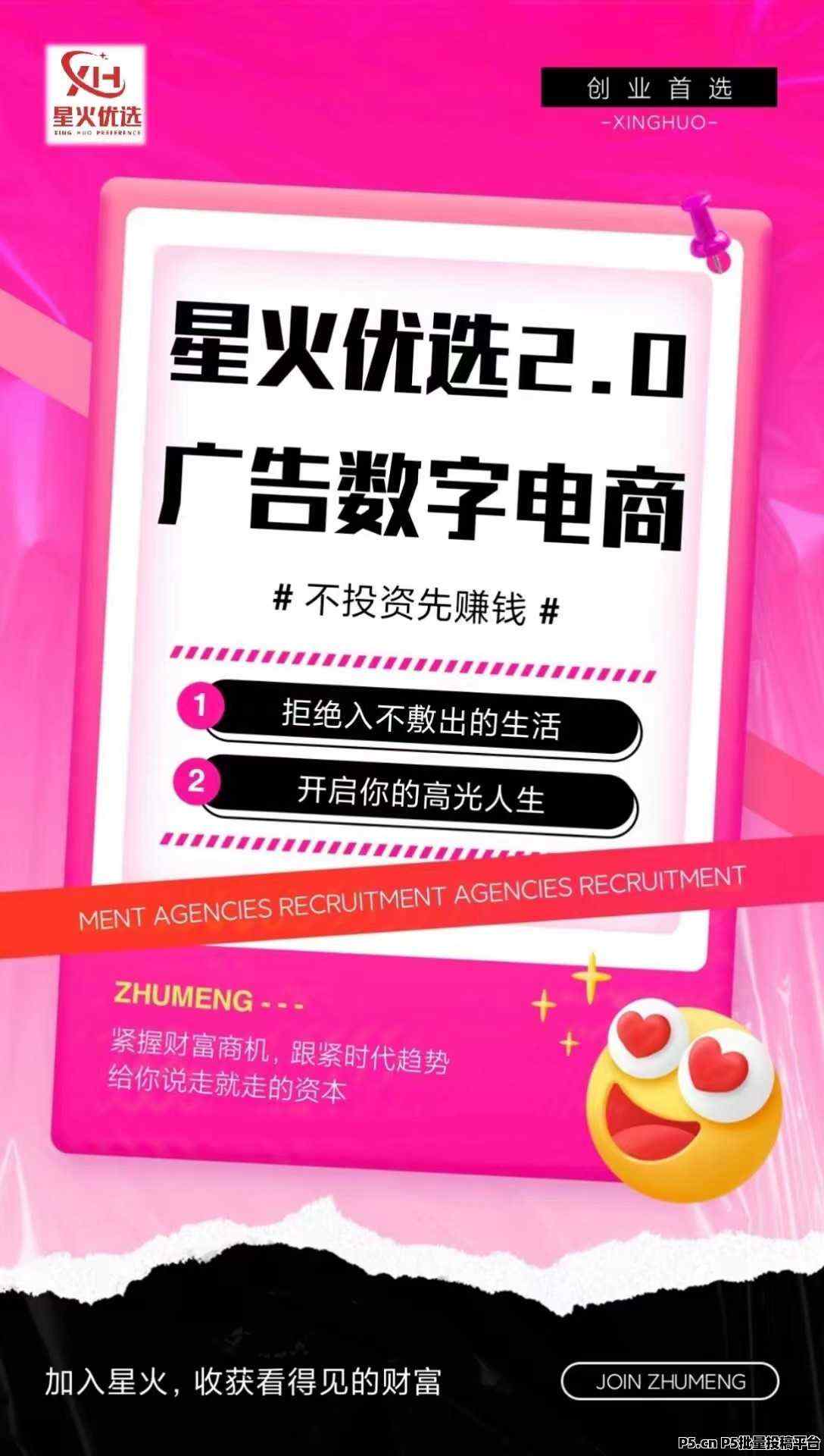 星火优选2.0首码，看广告赚米，不要错过，蓝海项目