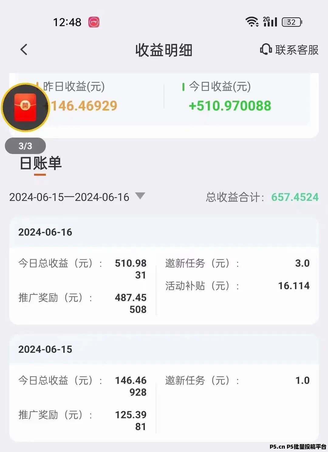 玩赚部落极速版上线：高利润广告赚钱攻略_3