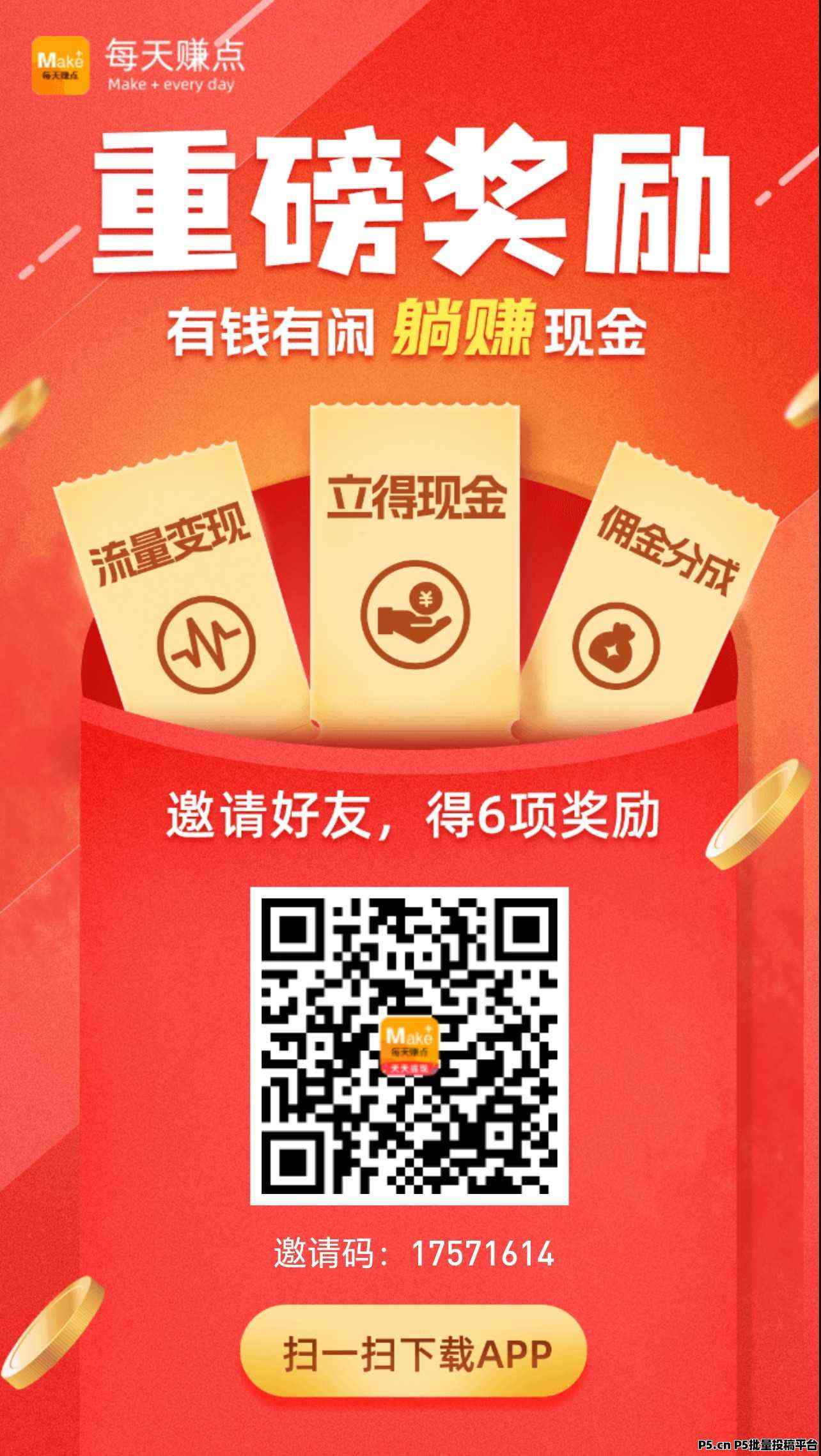 每天赚点App，零撸好项目，每天重复做