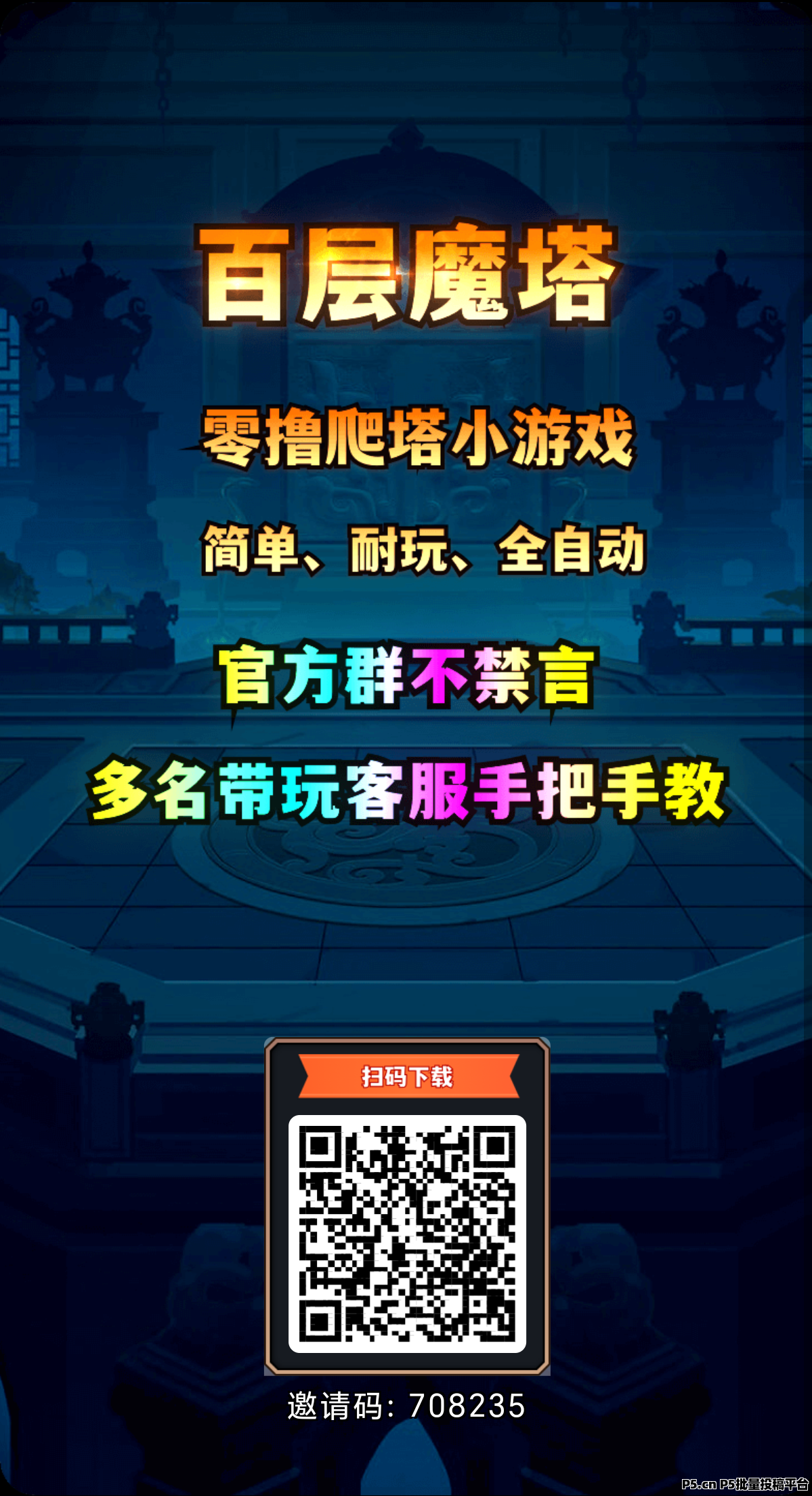 百层魔塔，注册即可撸魔石，团长后台提米日结