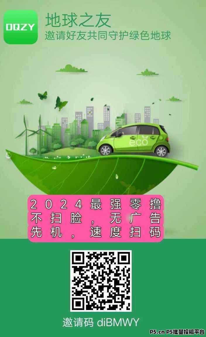 地球之友，生态落地，GEC模式重启，注册送任务包