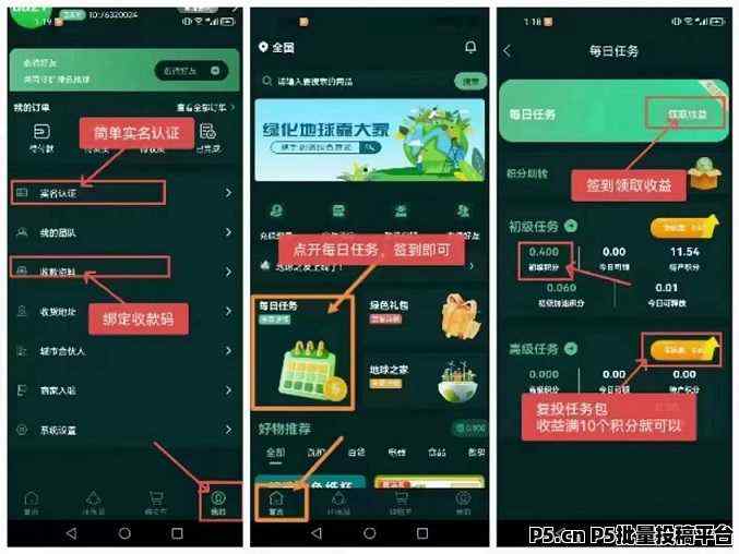 火爆全网！【地球之友】，生态落地，GEC模式重启，3★日入200+，注册送任务包