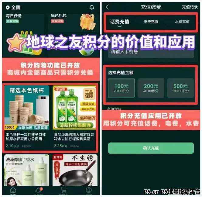 火爆全网！【地球之友】，生态落地，GEC模式重启，3★日入200+，注册送任务包