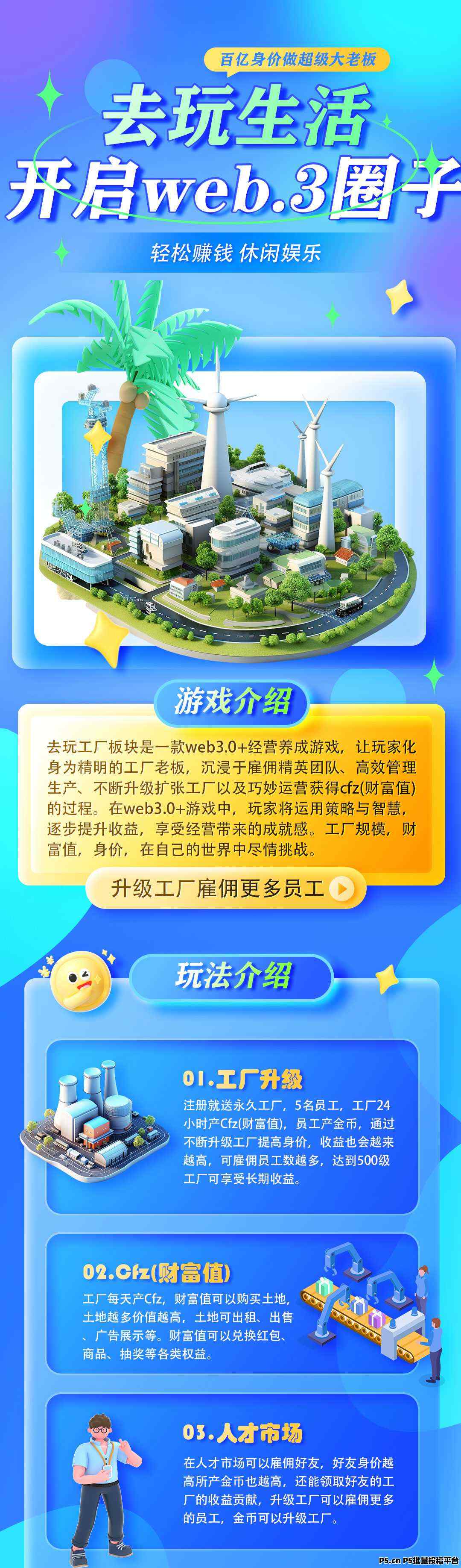 去玩生活，首创零投资，零撸注册送工厂