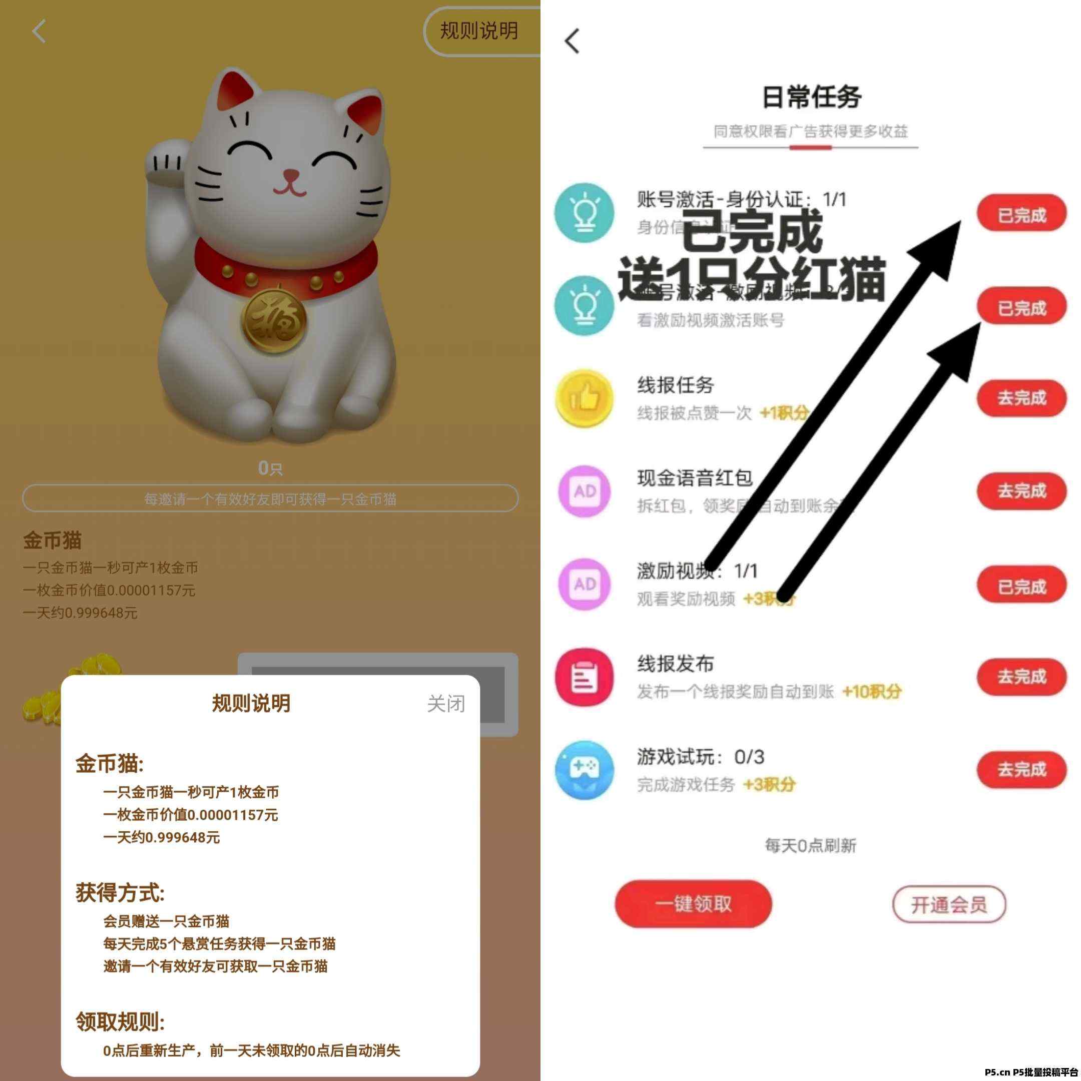 点赞APP：注册领取金必猫每日收益分红