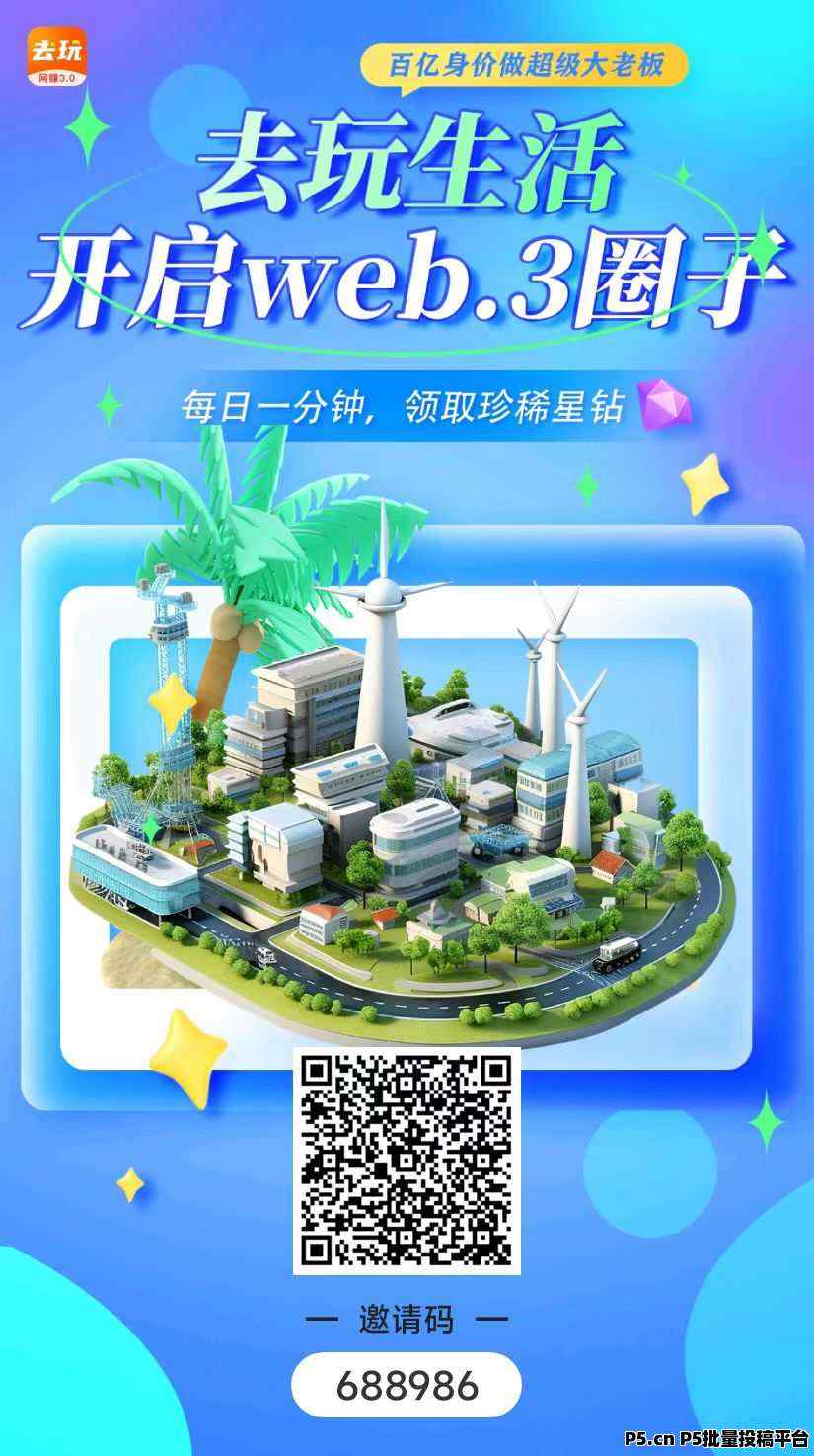 去玩生活，零撸模式，每天只需一分钟，不需要看广告，注册就送工厂和5工人，静态挂机