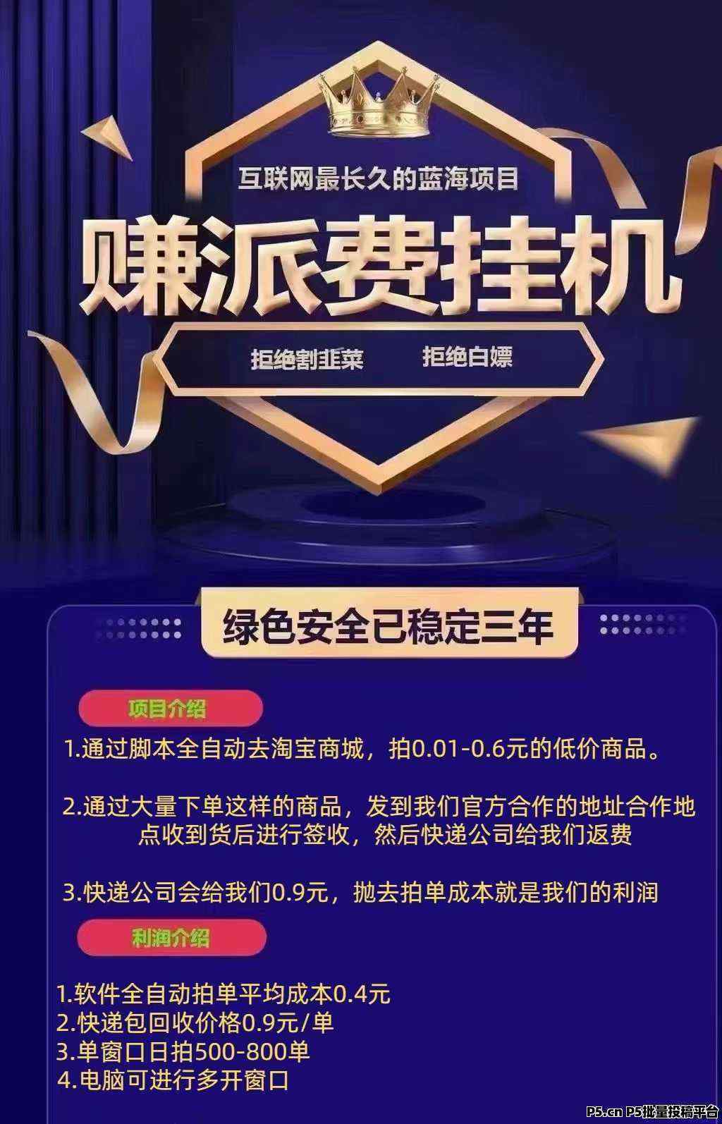 快递低价单挂机项目，全自动操作（盛恒淘低价）