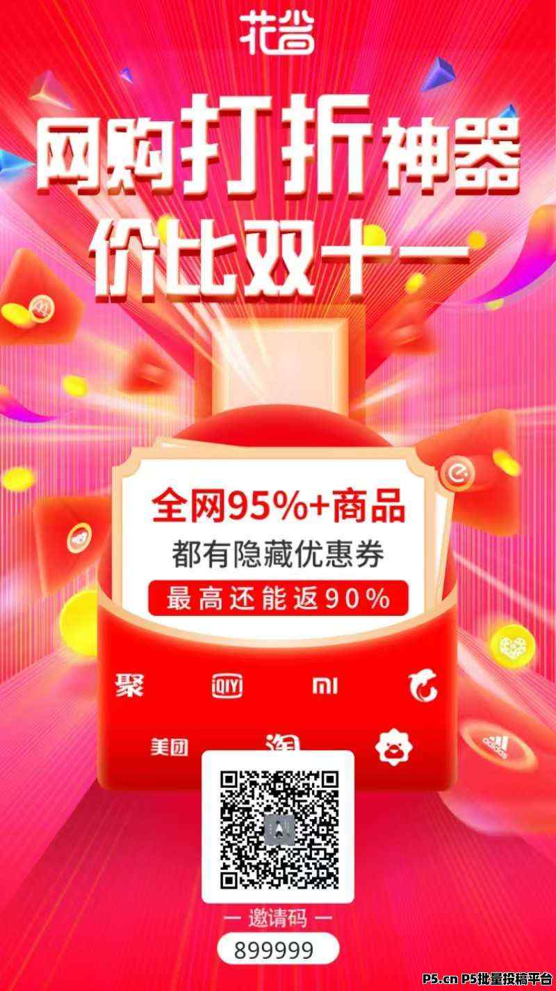 花省做什么的，怎么注册，过来人为您揭示答案