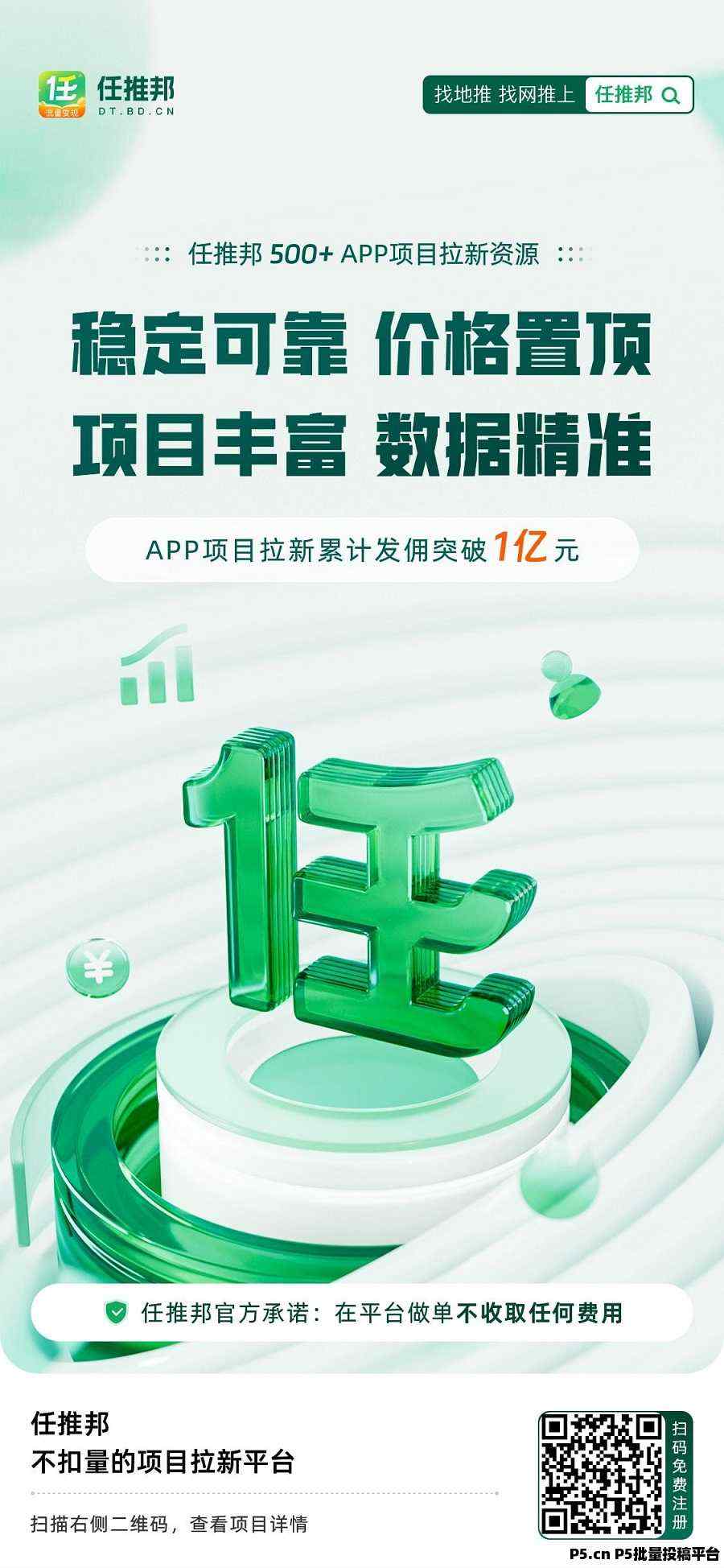  任推帮【热门项目】操作简单携手大厂，创业项目曝光，操作简单！