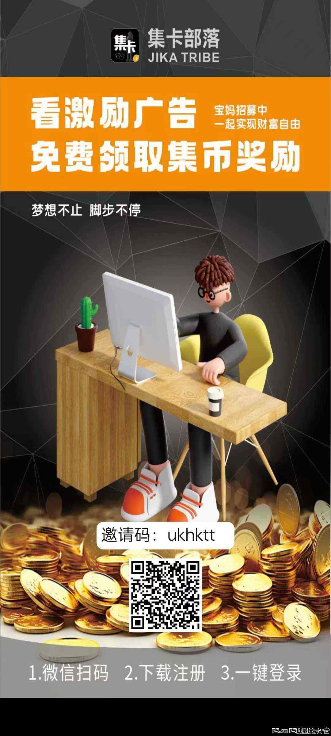 集卡部落火爆上线，没上车的抓紧时间上车，可零撸可投资，全网最高扶持