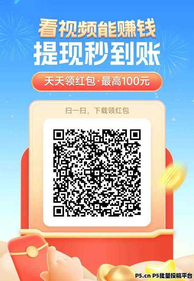 简单赚0门槛操作简单，每天刷视频看广告零撸！