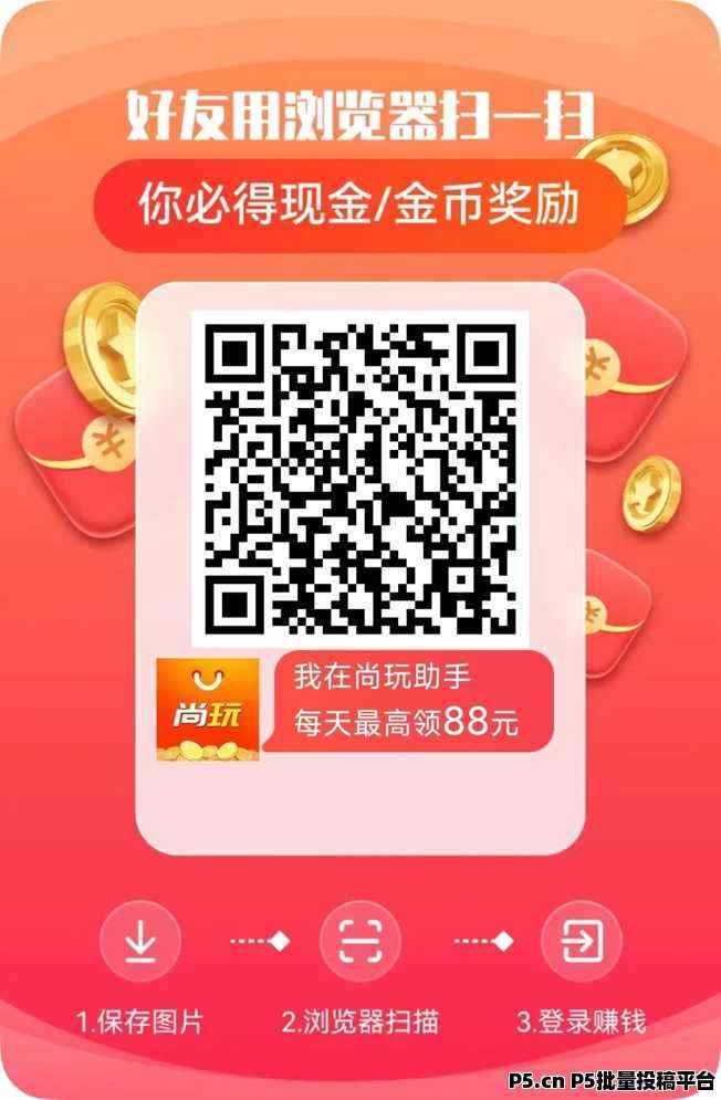 尚玩助手app，一个看广告的副业平台