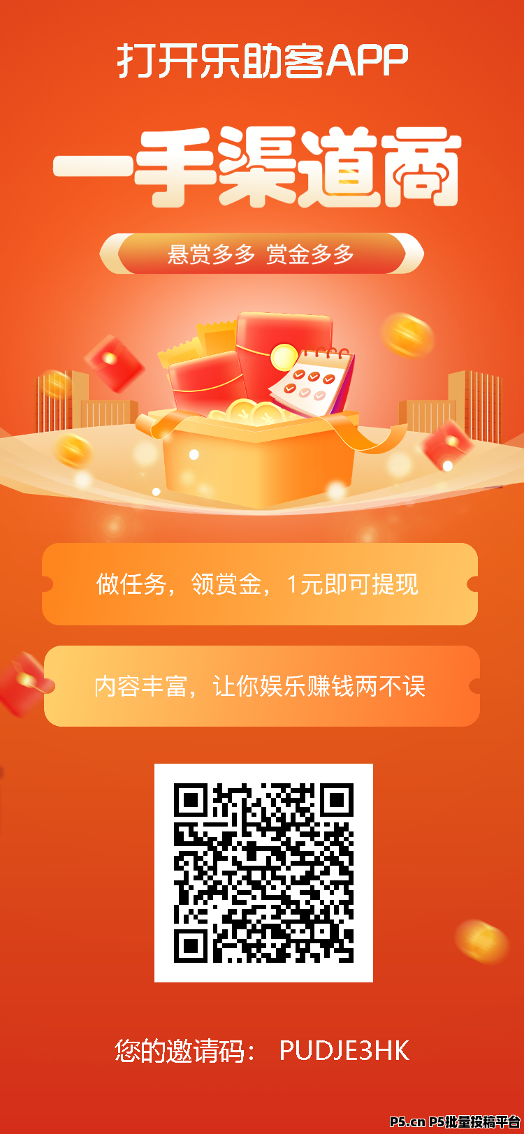 乐助客app，一款手机任务悬赏平台，非常适合单干的朋友