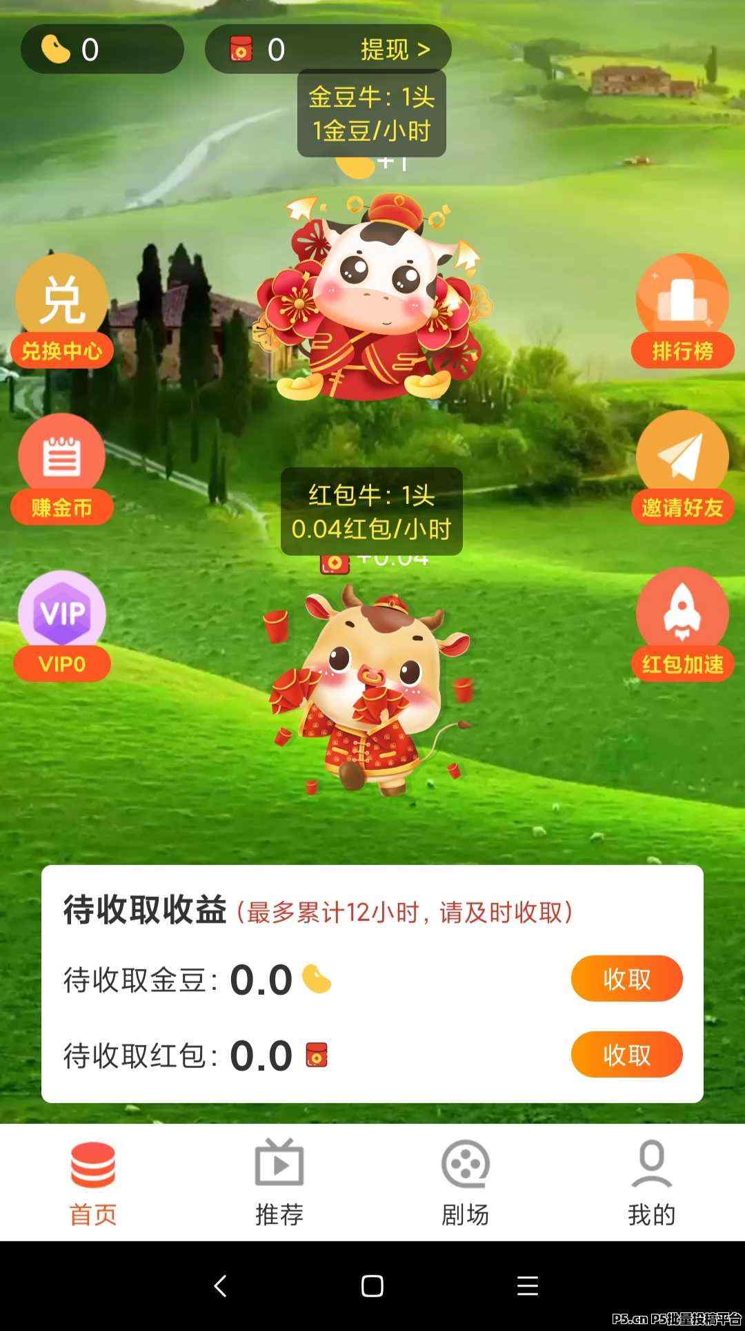 壹起看免费撸，用户注册平台送一份礼包