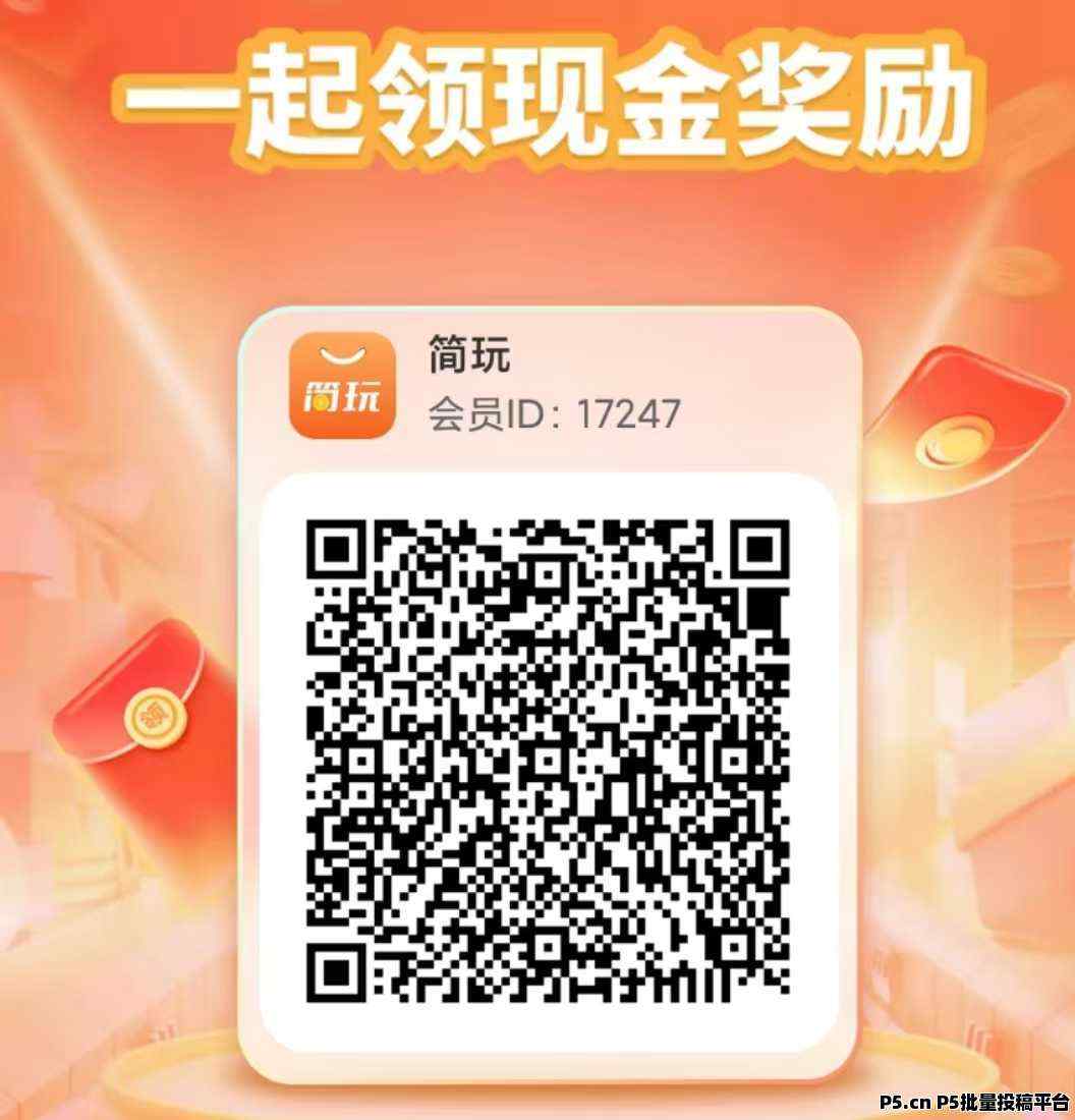 简玩平台不用养机看广告赚米人人可玩