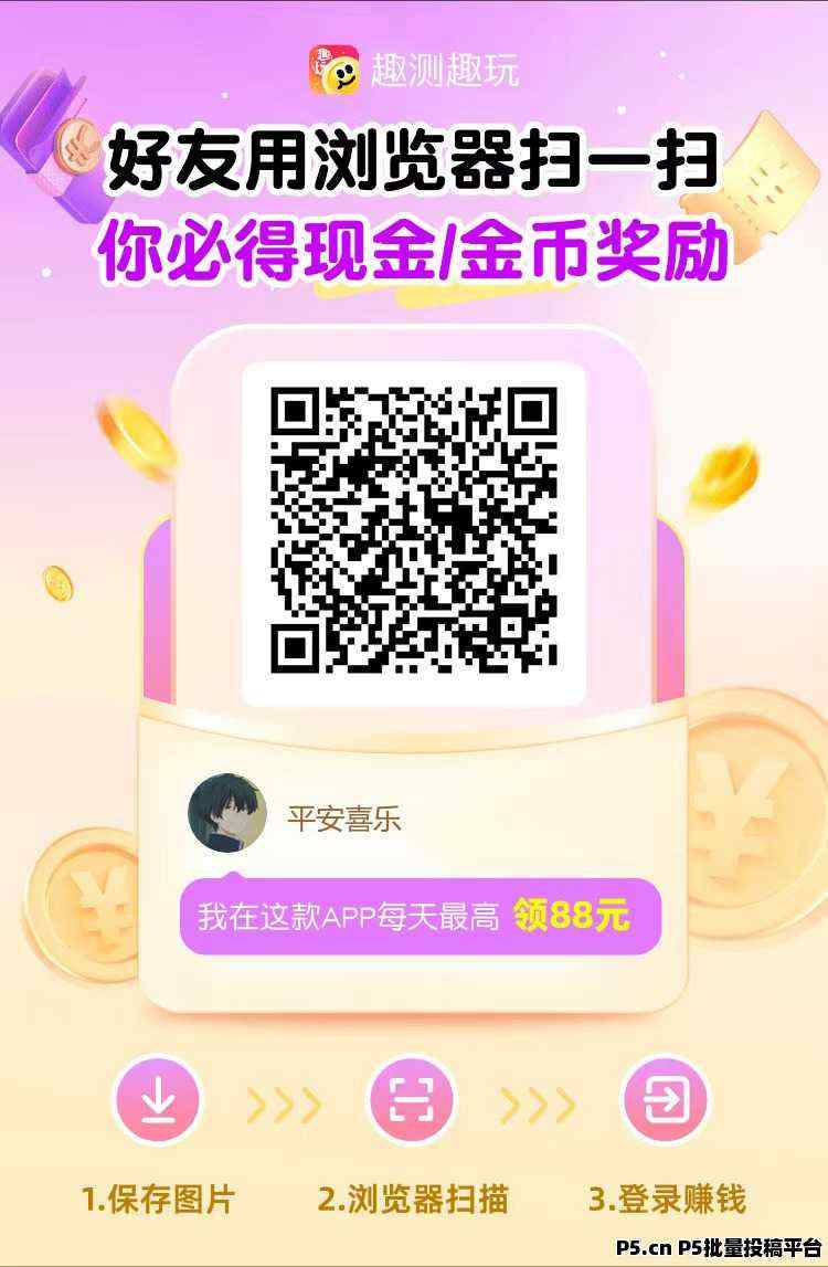 趣测趣玩，看广告零撸项目