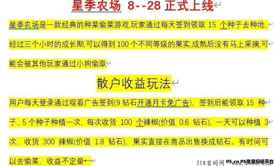 星季农场首码