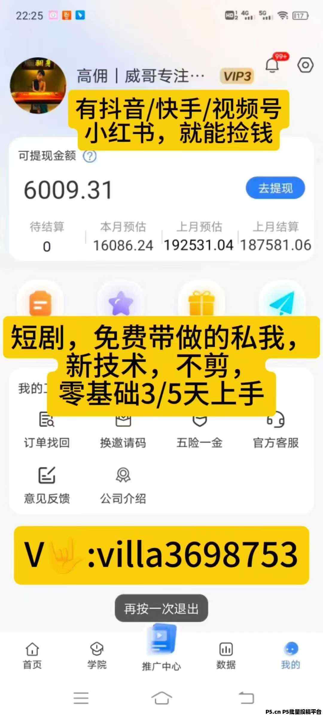 鲤享短剧，短视频推广赚佣金，2024胜过电商带货的风口项目