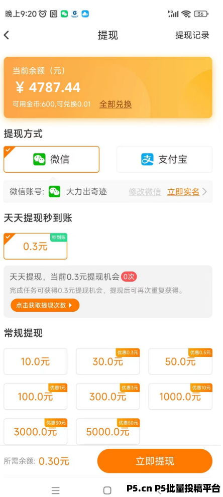 每日赚取：轻松点赞关注，同类型单价最高