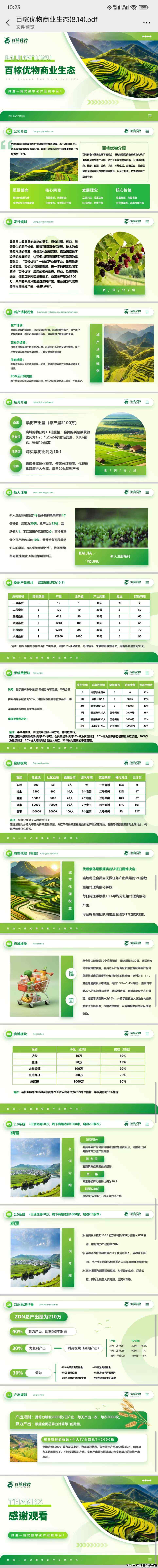 百幏优物首码对接