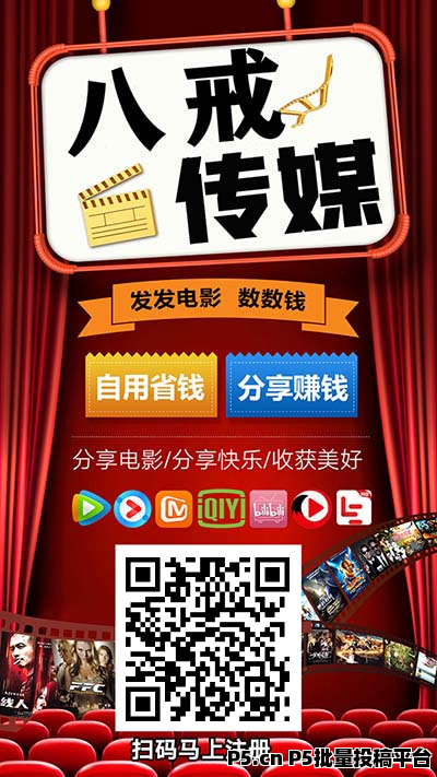 八戒传媒，免费看剧，分享还能赚钱