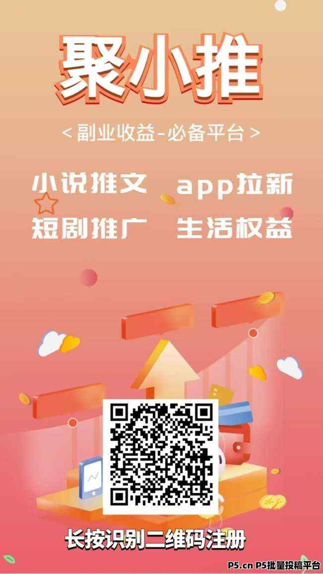 聚小推官方邀请码介绍，全新填写教程