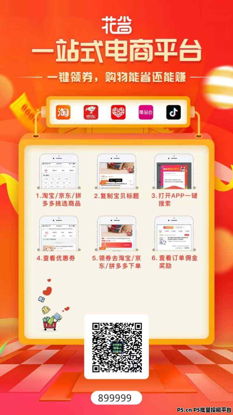 花省App，副业项目，自用省钱，分享赚钱