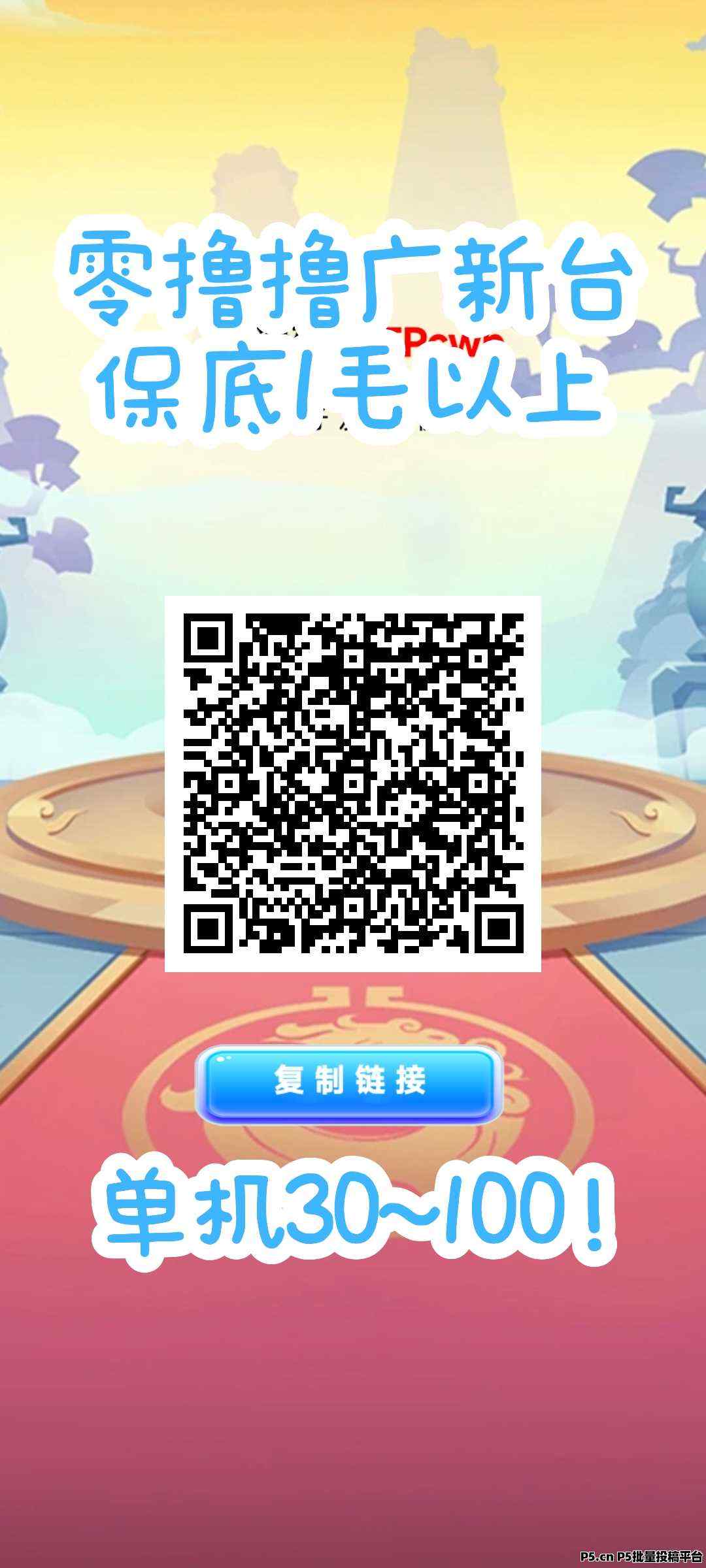 零撸看广新台子诚晟达人，不养机也可以撸