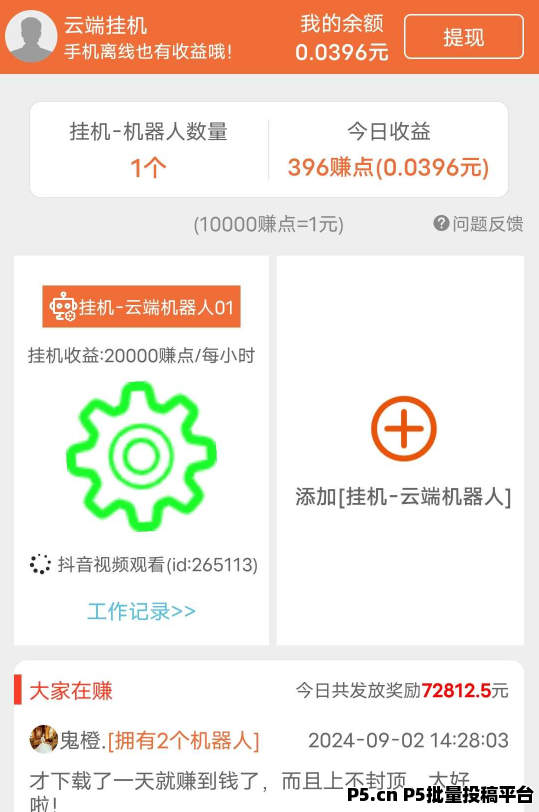 云助手，自动挂机