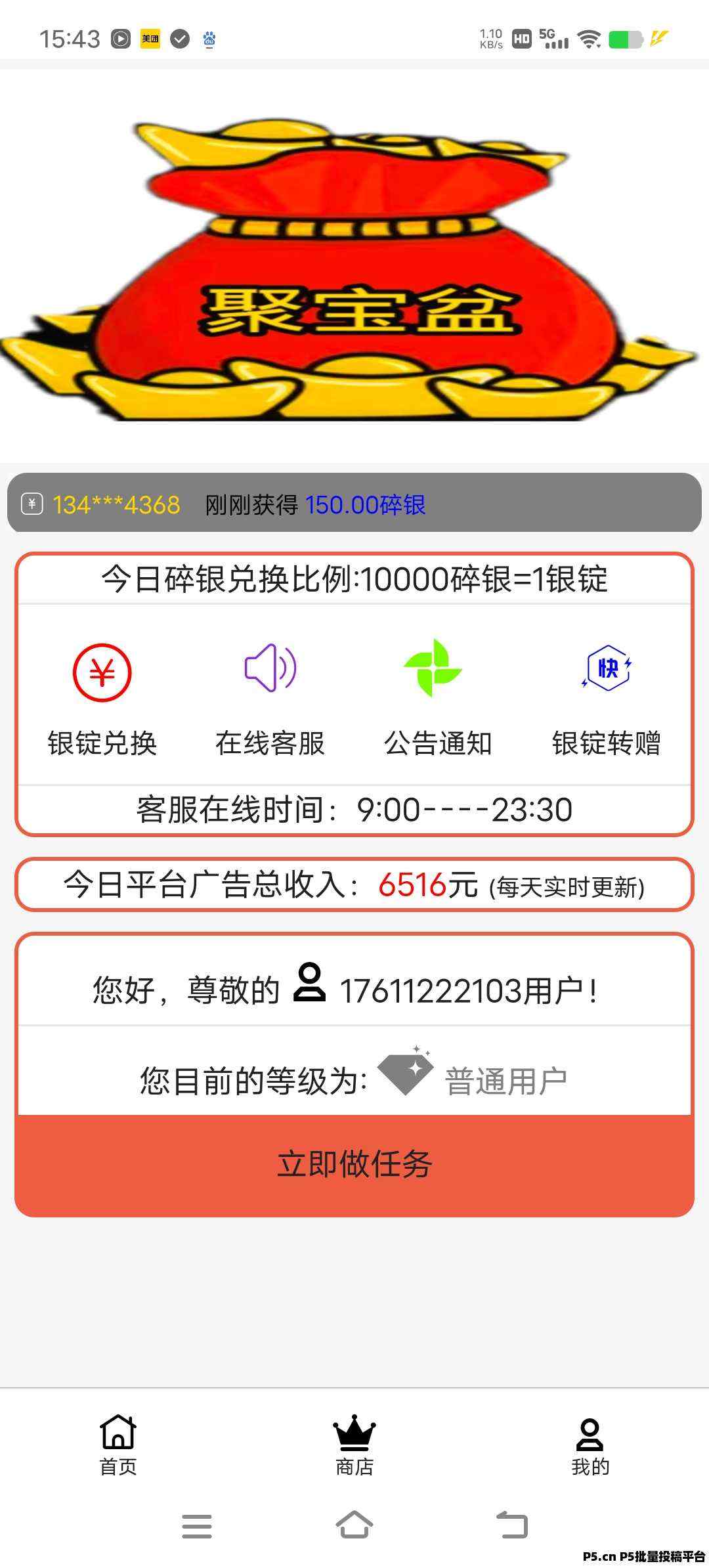 聚宝盆，自动挂机