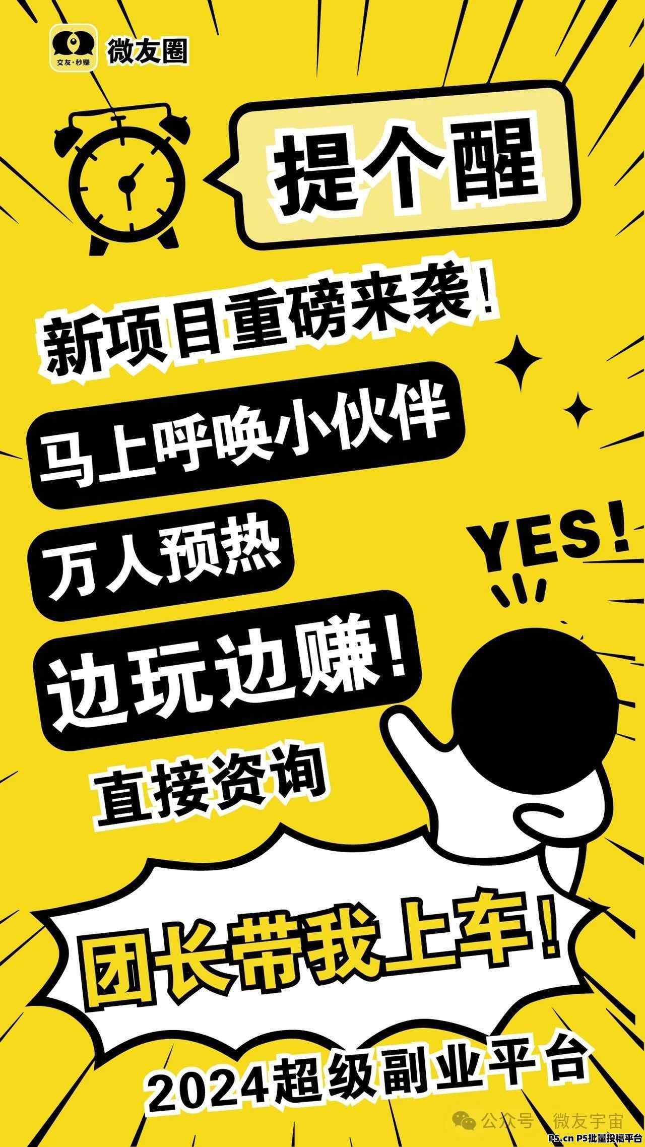 微友圈首码新项目，一天赚很多不是问题简单粗暴宝妈小白都可做