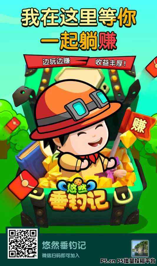 首码悠然垂钓记，全程免费