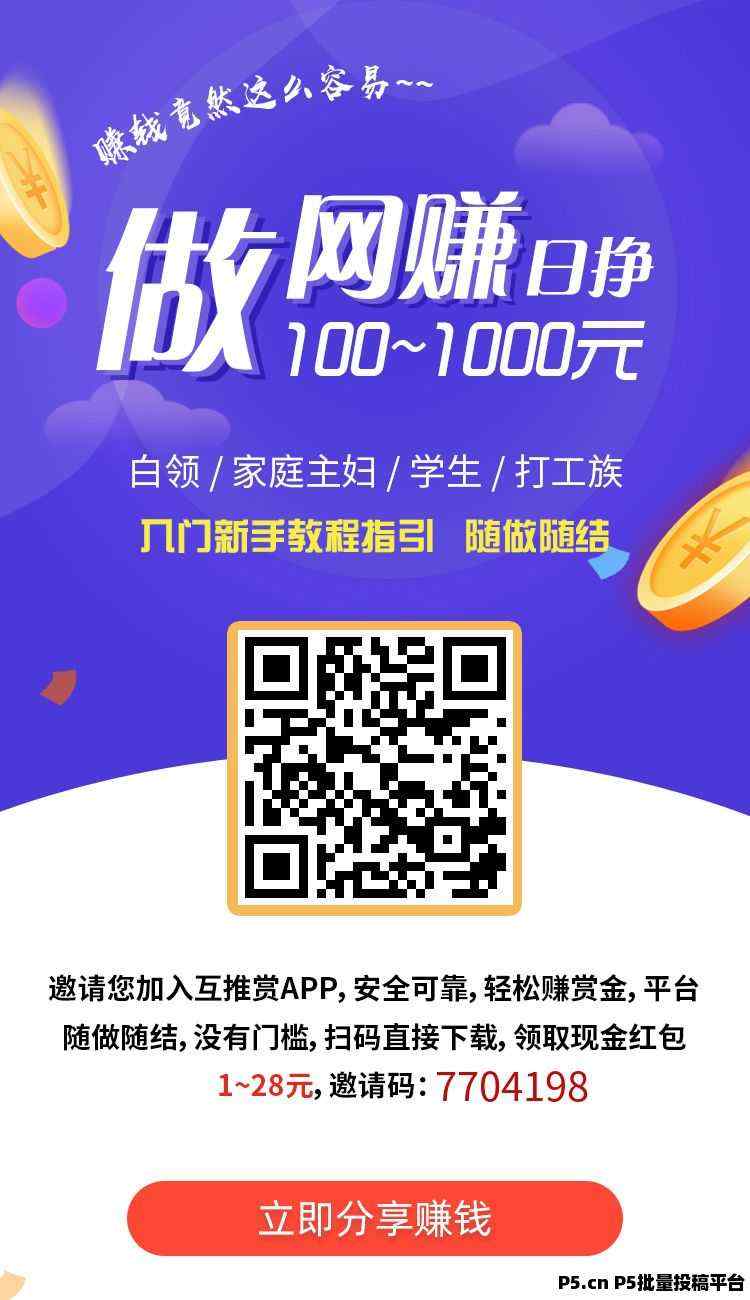 互推赏项目，每天鲁点零花钱