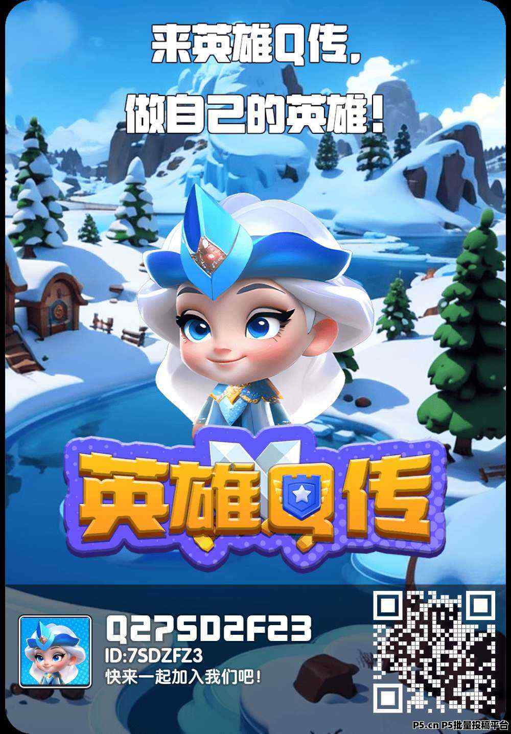 首码英雄Q传,每天几分钟轻松零撸