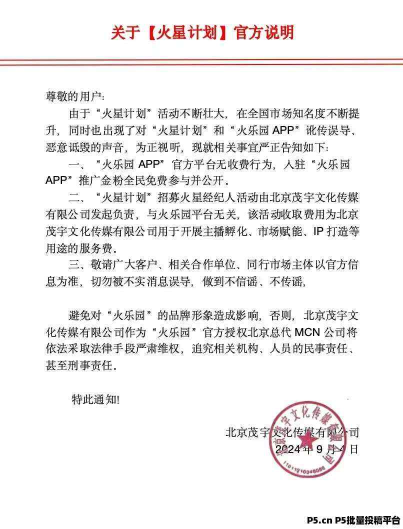 火星经纪人有那些好处?加入火星计划成为网红大咖视频达人