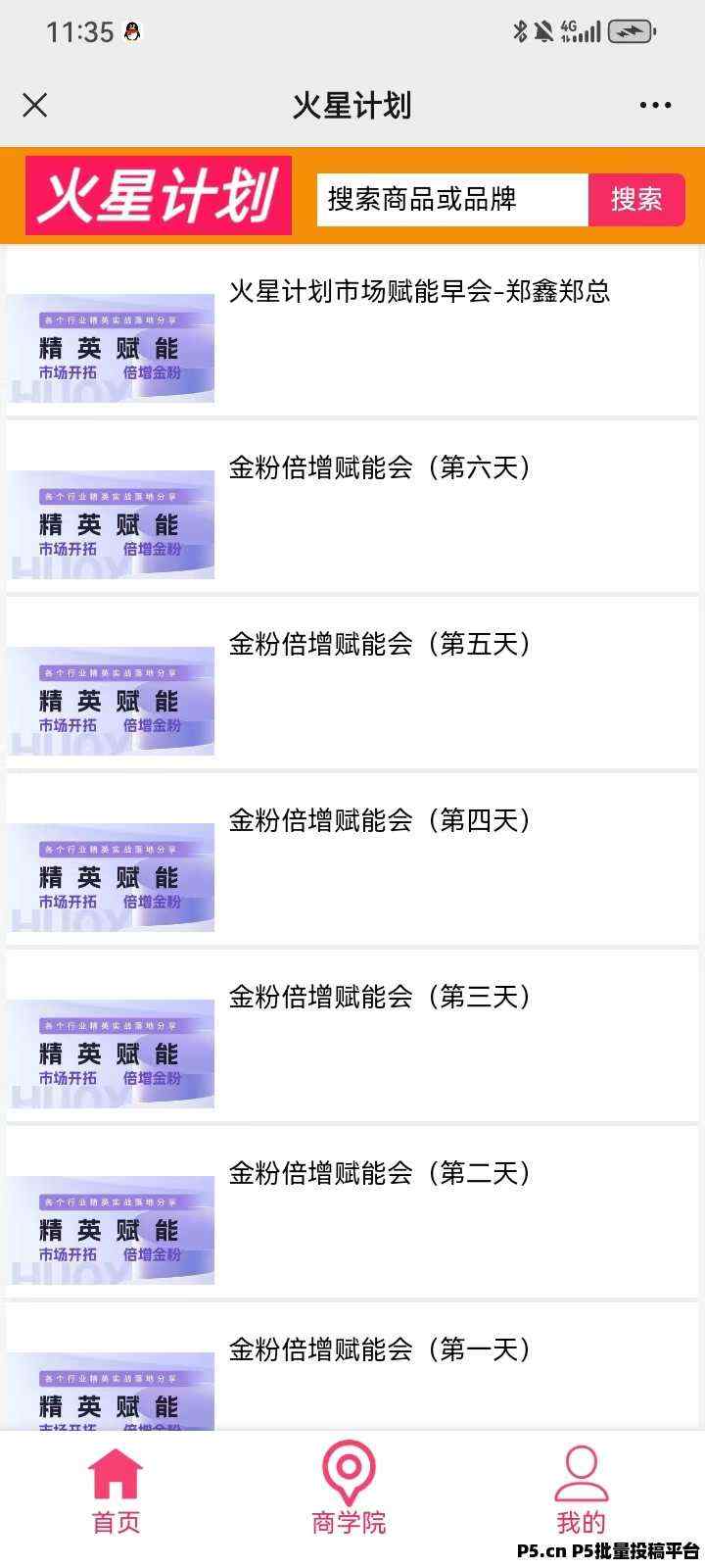 火星经纪人有那些好处?加入火星计划成为网红大咖视频达人