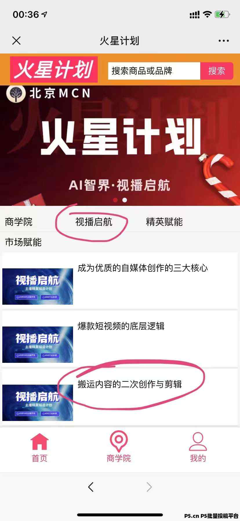 火星经纪人有那些好处?加入火星计划成为网红大咖视频达人