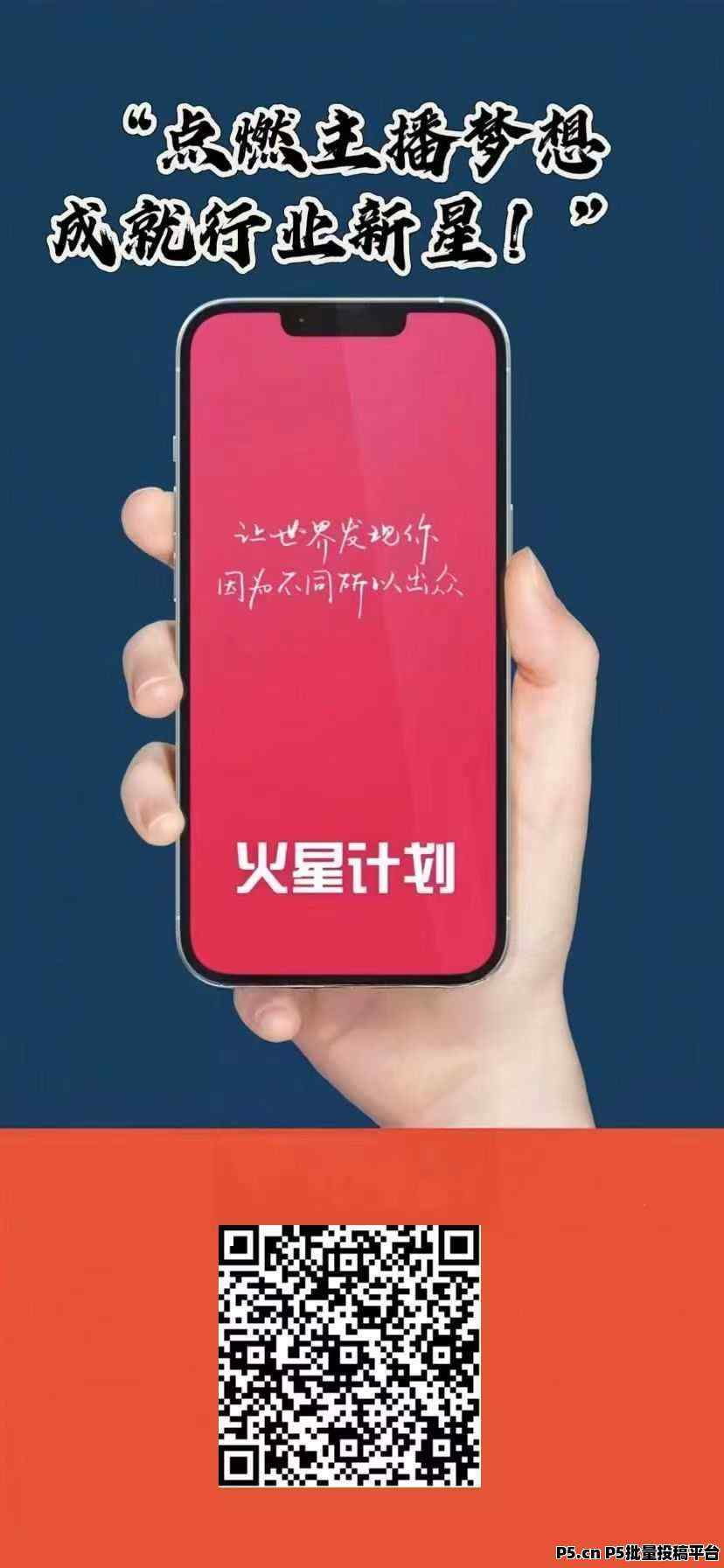 火星经纪人有那些好处?加入火星计划成为网红大咖视频达人
