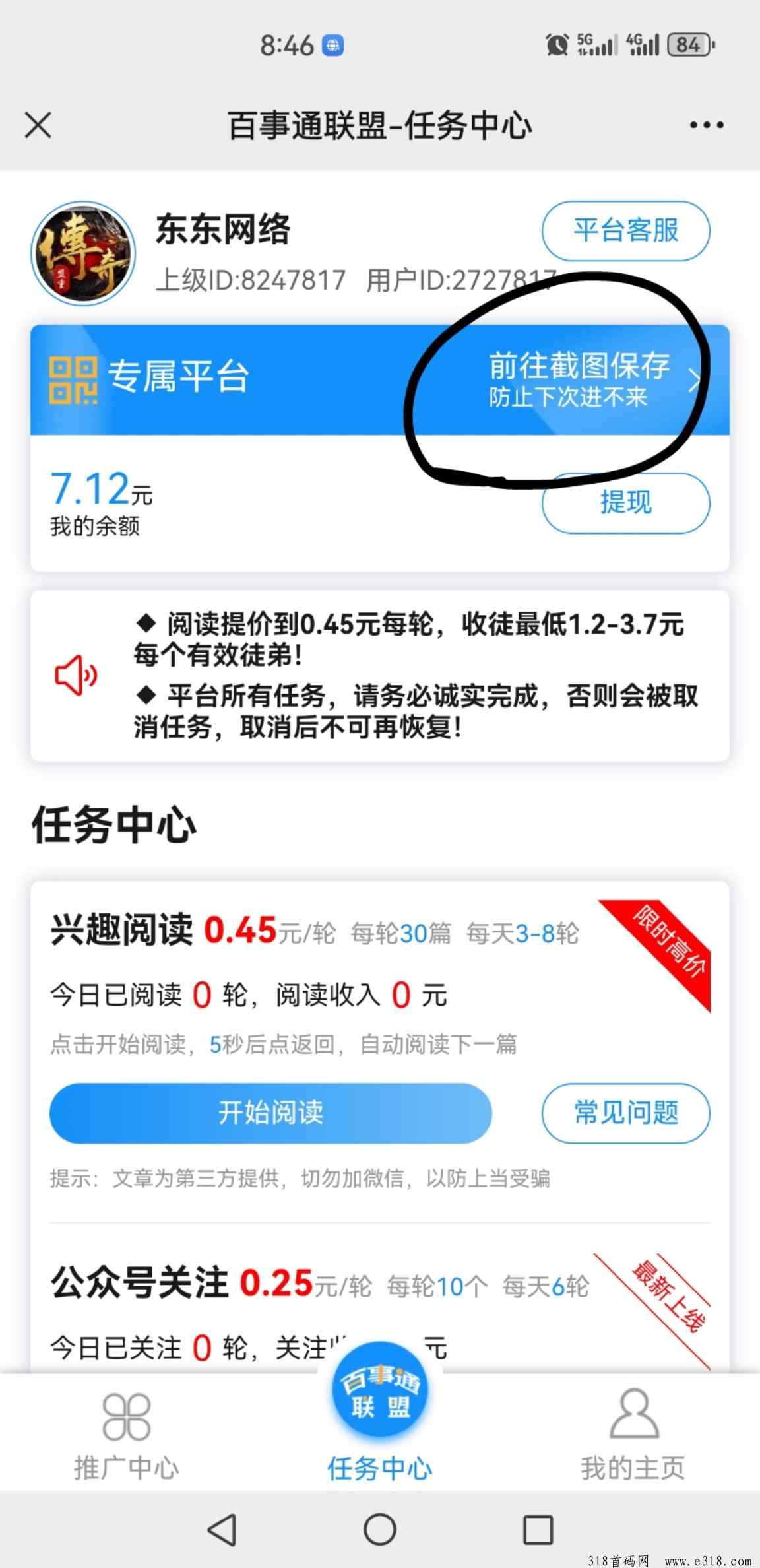 百事通变首码，升级后的成零撸界的天花板了
