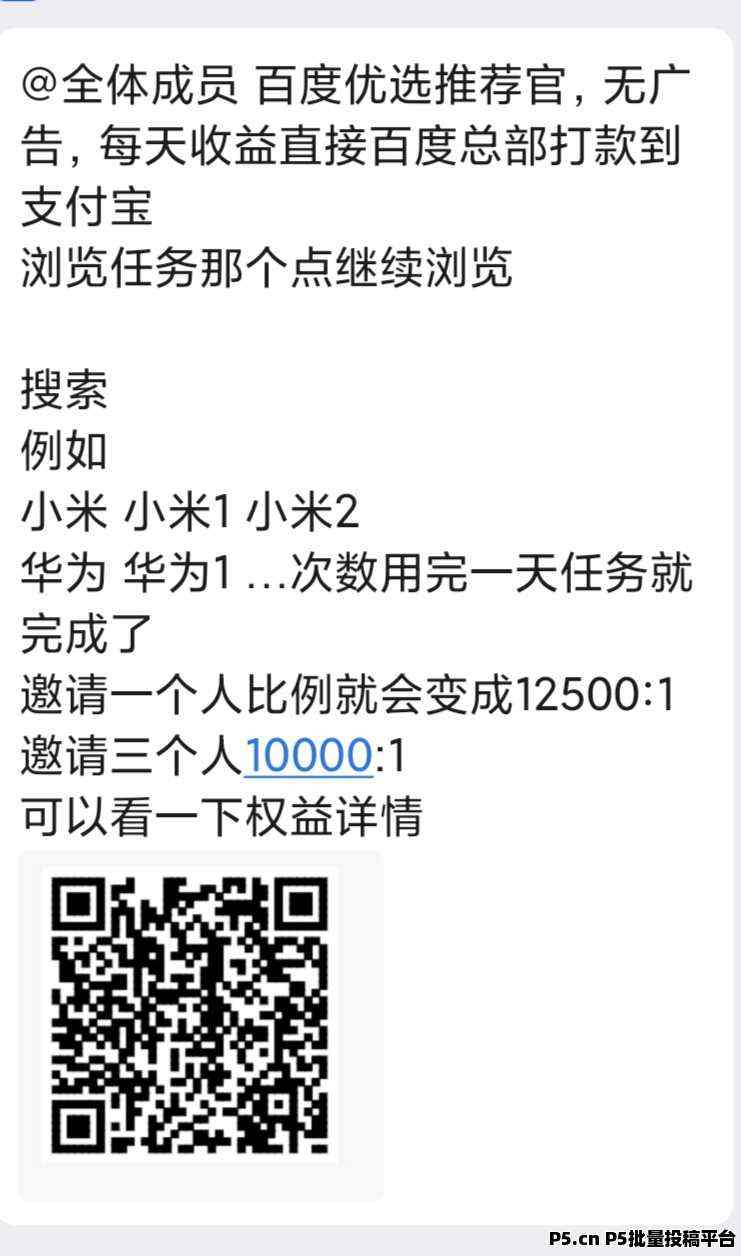 百度优选推荐官，固定收益，多号多撸