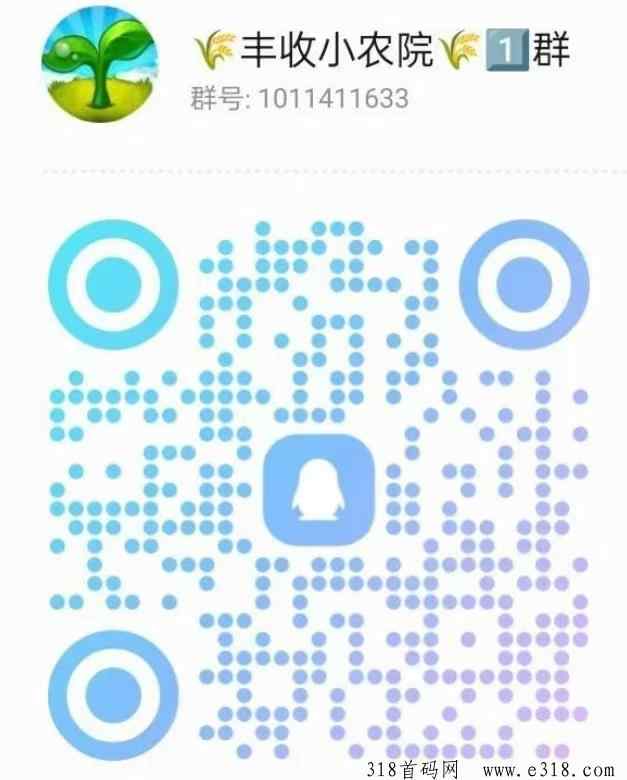 首码刚出一秒，丰收小农园，内排注册限时送999元石榴树苗，20代裂变分佣，实现躺着！