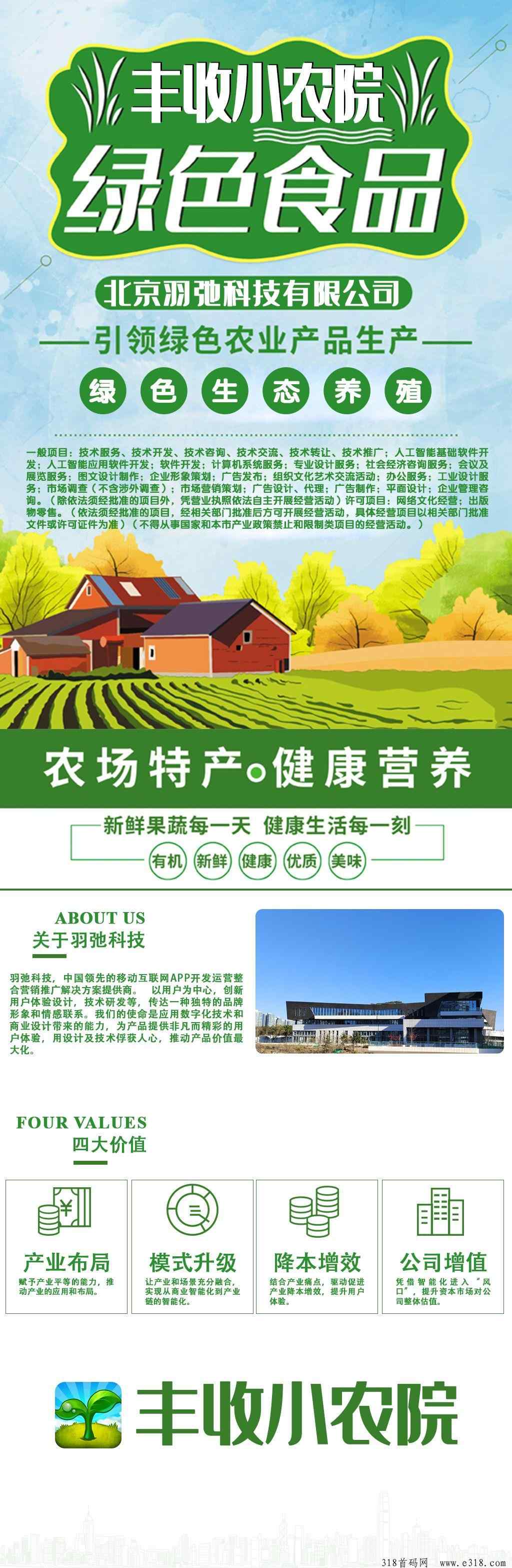 首码刚出一秒，丰收小农园，内排注册限时送999元石榴树苗，20代裂变分佣，实现躺着！