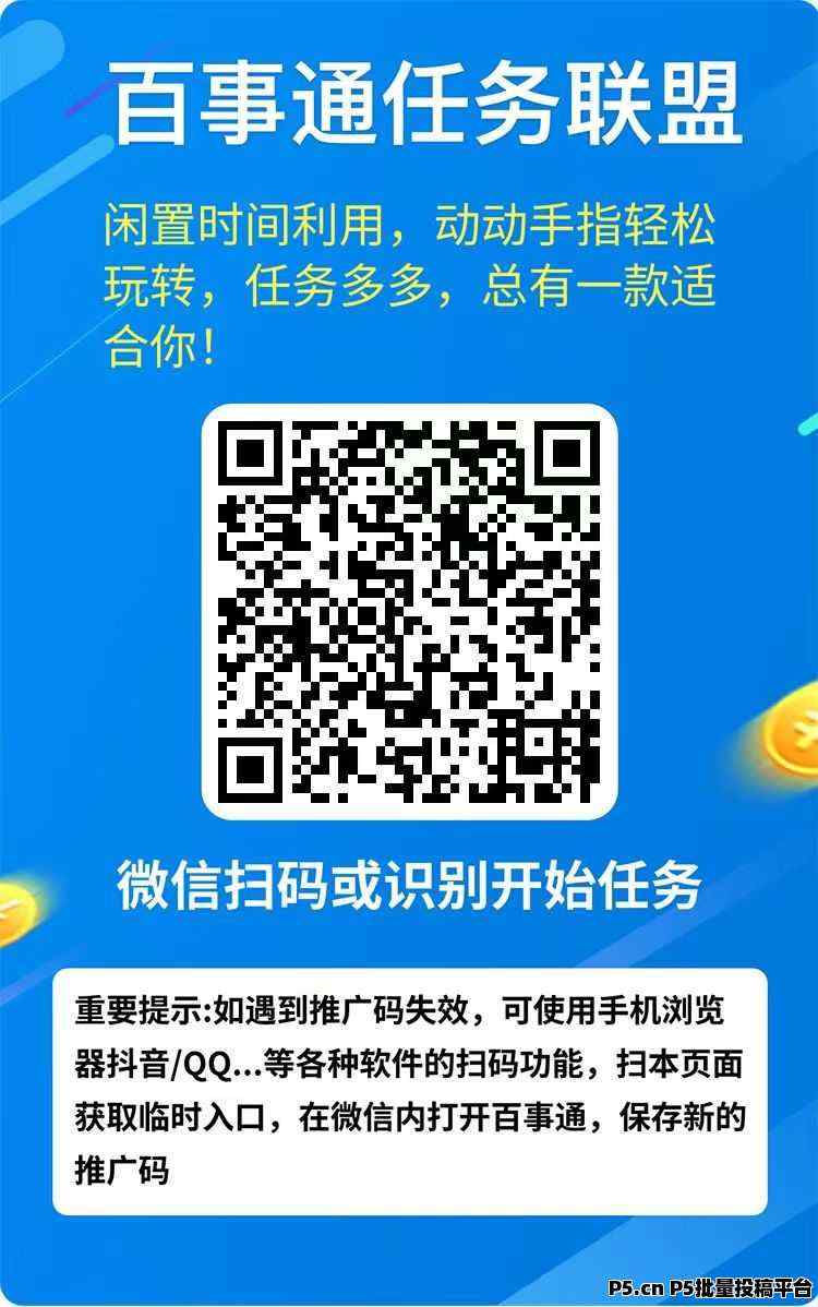 百事通任务联盟：阅读收益，火热进行中