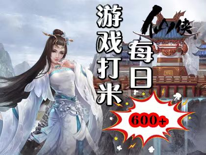 传奇打金，永不掉装备 ，每天300++上不封顶