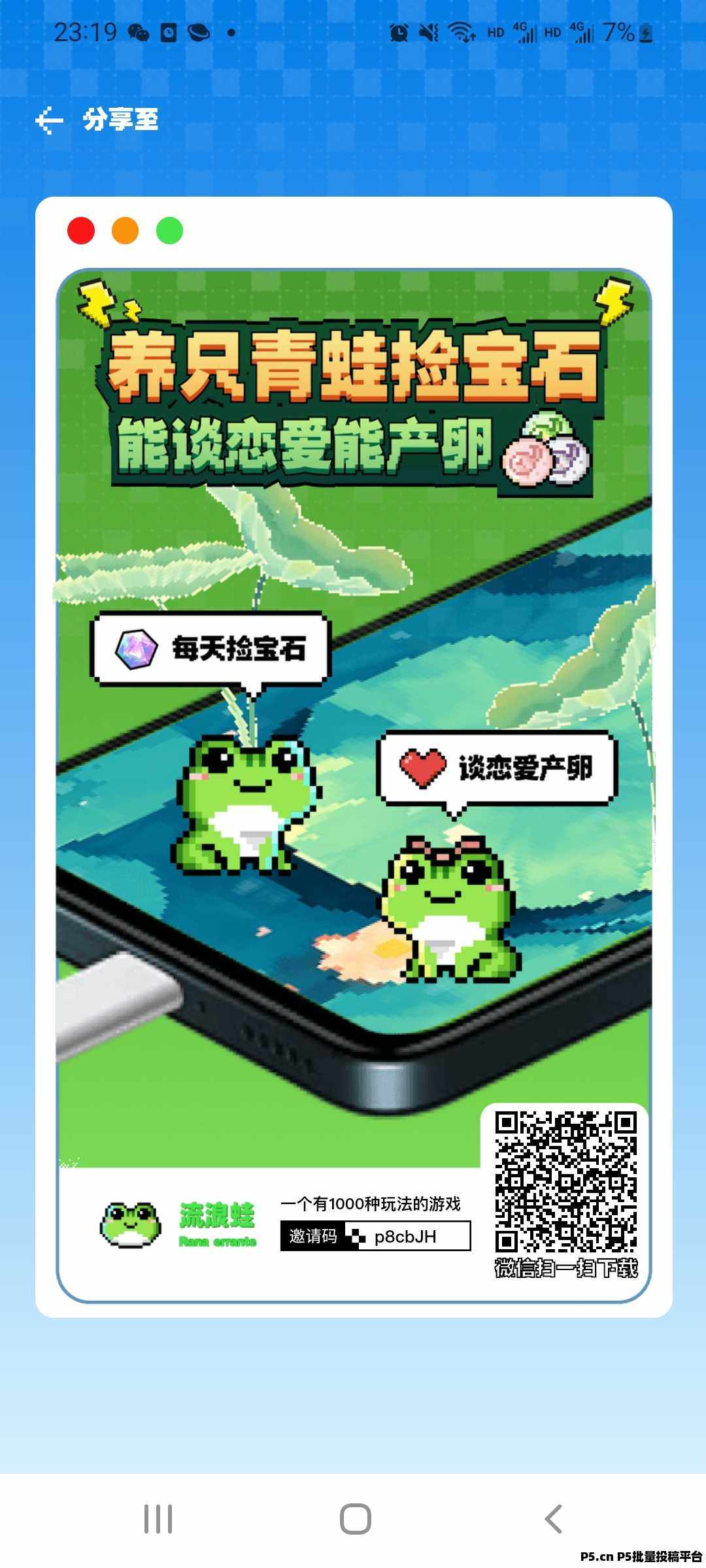 流浪蛙，宝石不看广告一键领取