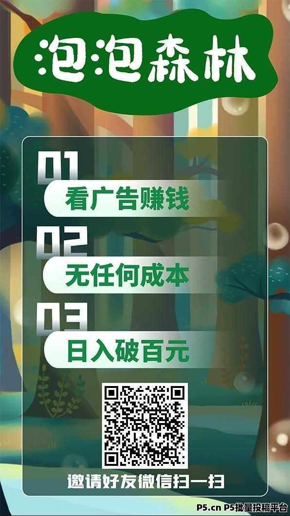 泡泡森林首码，每个试玩3分钟，不用养机