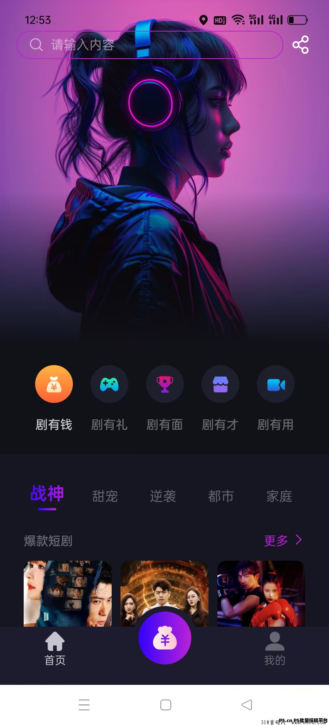 元点短剧，百元创业，稳定项目