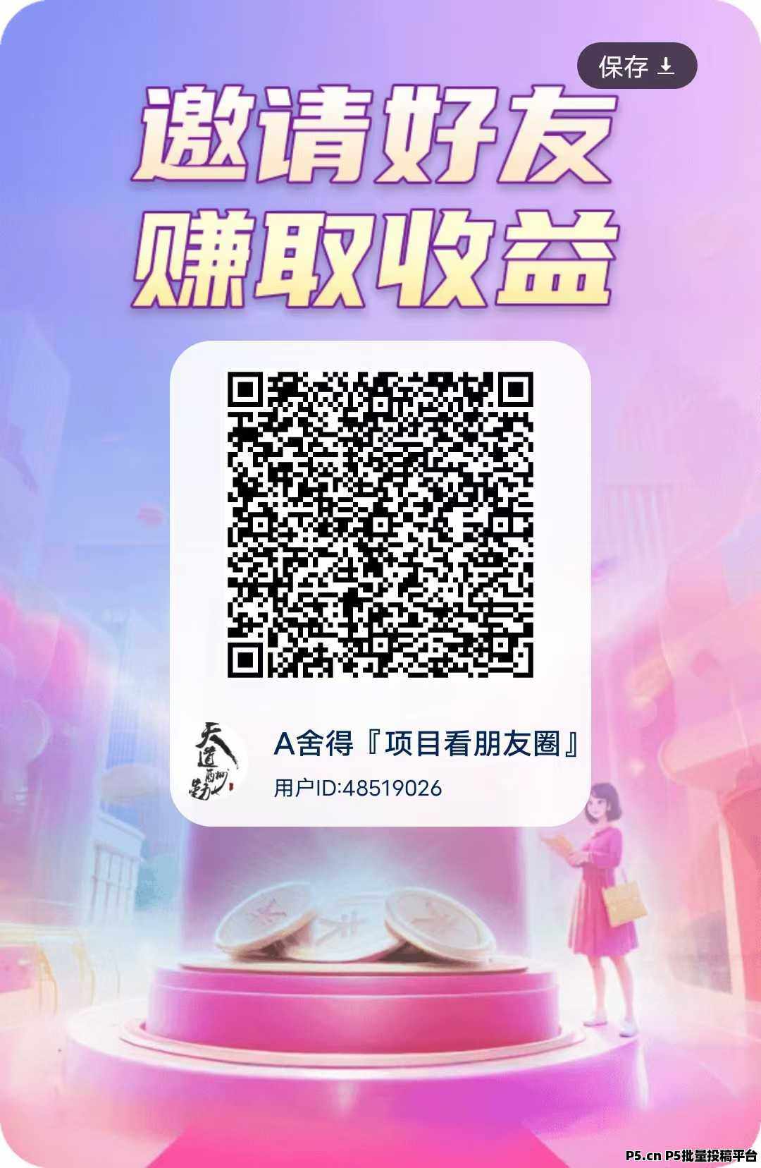 指尖趣答，下面有玩法，零撸不养机，推广收益见下图