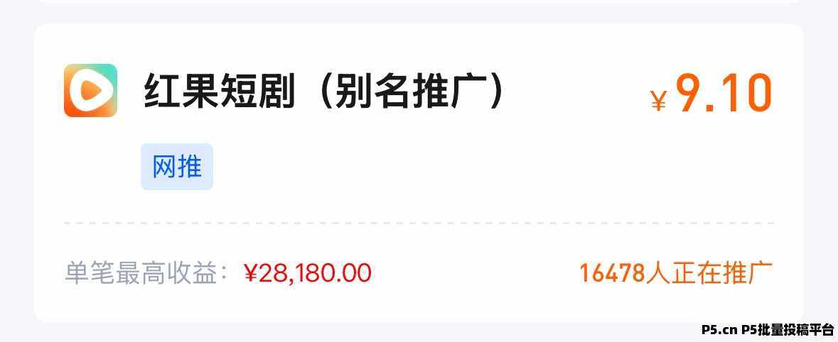 任推邦：短剧推广项目