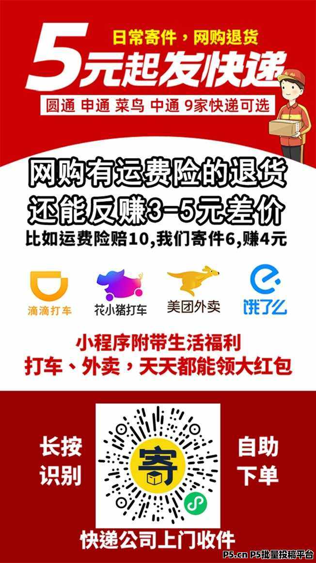 纷纷寄寄快递低至5折，一键查询寄快递价格